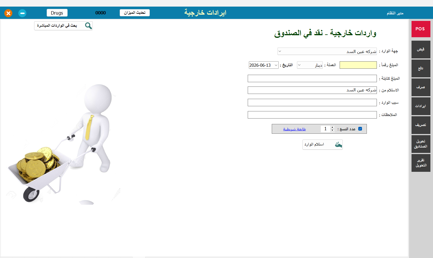 نقد الصندوق
